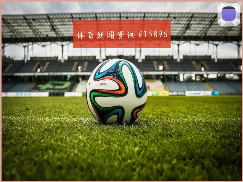6月19日美国vs澳大利亚点球手分析