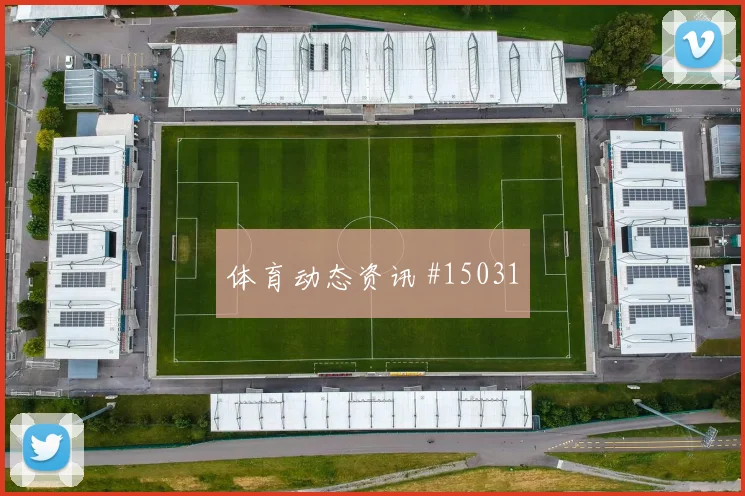 2026世界杯奥纳希迎战巴西防守回追是否及时战术拆解