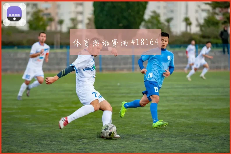 C组巴西迎战苏格兰阿利松落点预判是否能够及时化解传中球